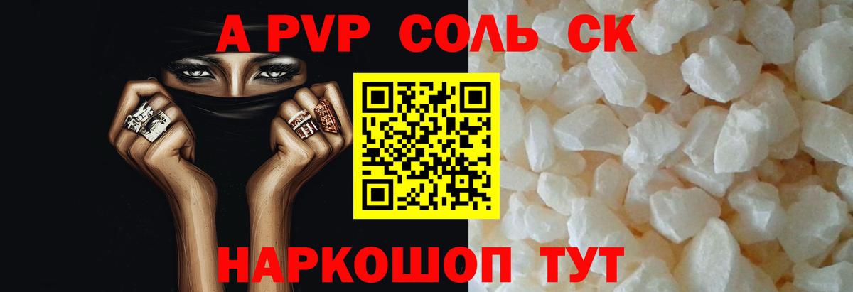 Альфа ПВП СК КРИС  APVP  A-PVP СК КРИС  Соликамск  Alfa_PVP Соль 