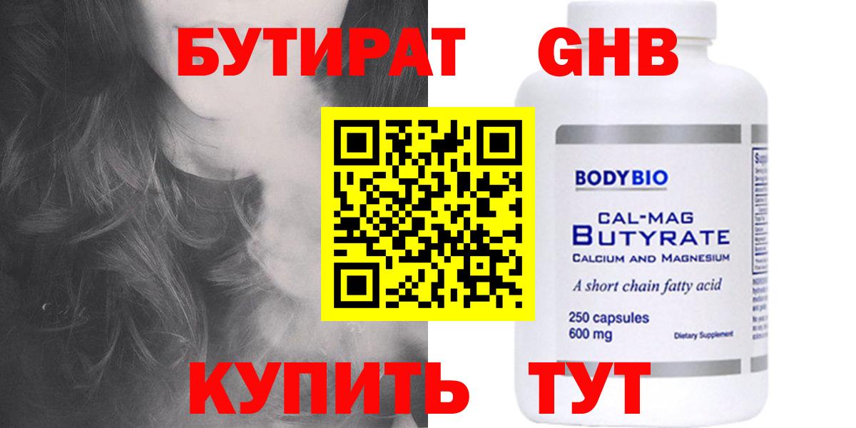 Соликамск  Бутират  Вход с VPN  БУТИРАТ 99% 