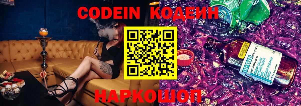 Кодеиновый сироп Lean Purple Drank  Вход с VPN  Codein Purple Drank  Соликамск 