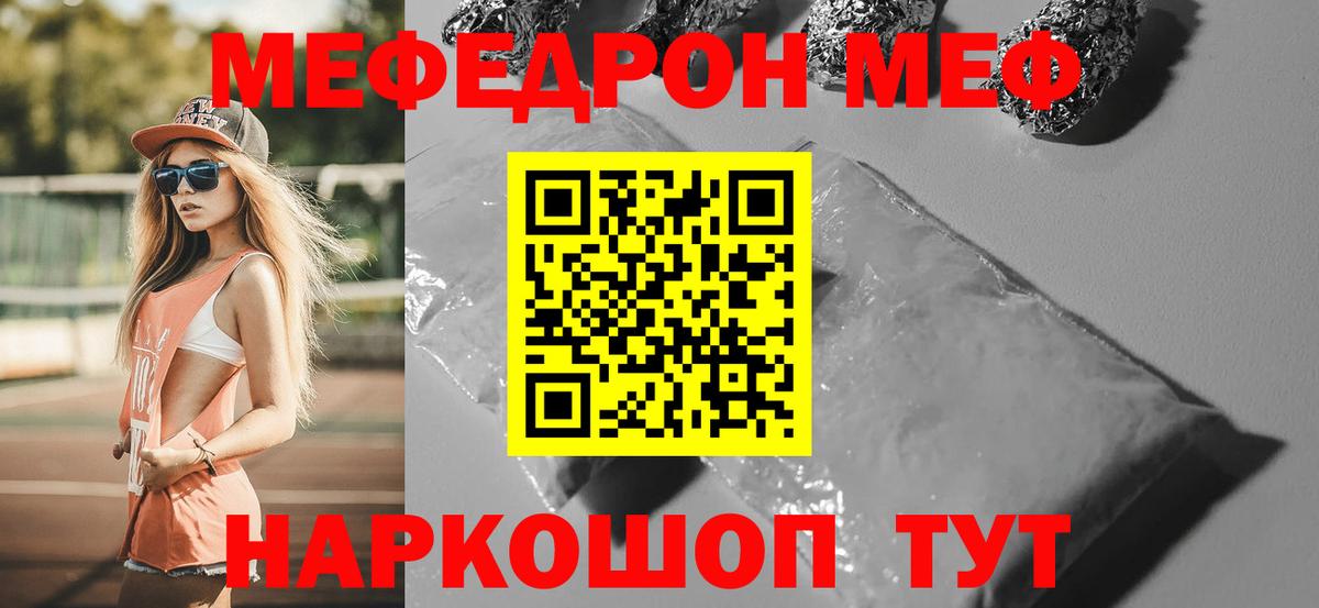 МЕФ VHQ  Мефедрон кристаллы  МЯУ-МЯУ  МЯУ-МЯУ  Вход с VPN  Соликамск 